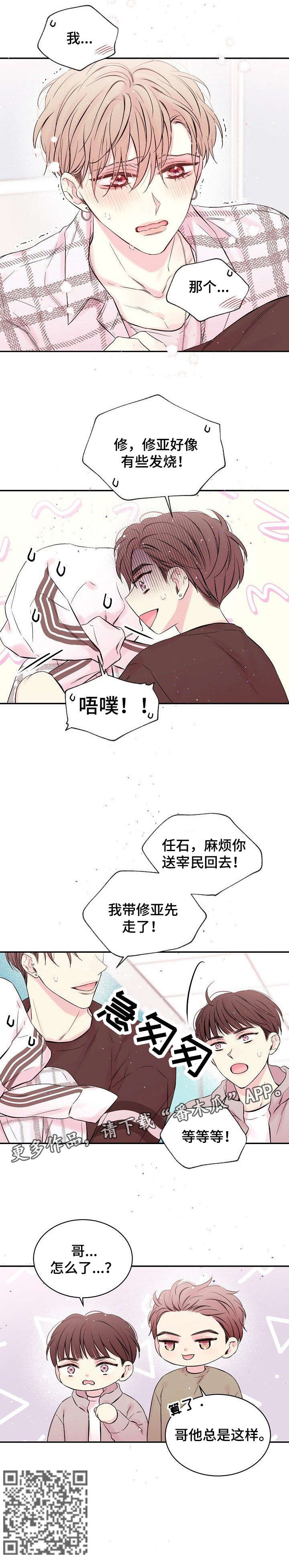 《Hold住娱乐圈》漫画最新章节第4章：发烧免费下拉式在线观看章节第【1】张图片