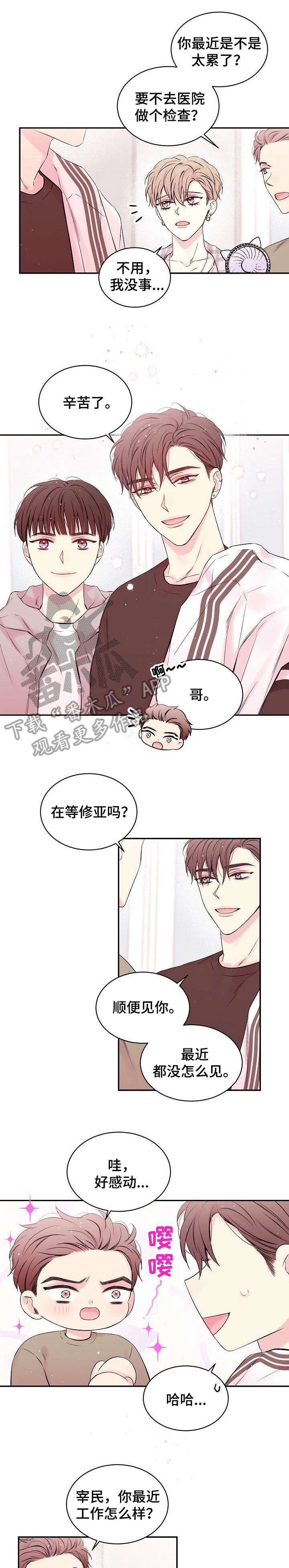 《Hold住娱乐圈》漫画最新章节第4章：发烧免费下拉式在线观看章节第【3】张图片