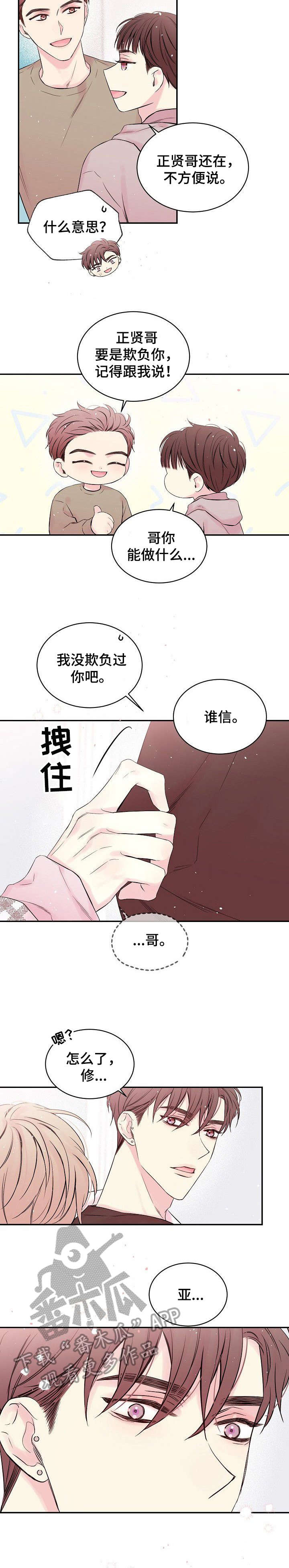 《Hold住娱乐圈》漫画最新章节第4章：发烧免费下拉式在线观看章节第【2】张图片