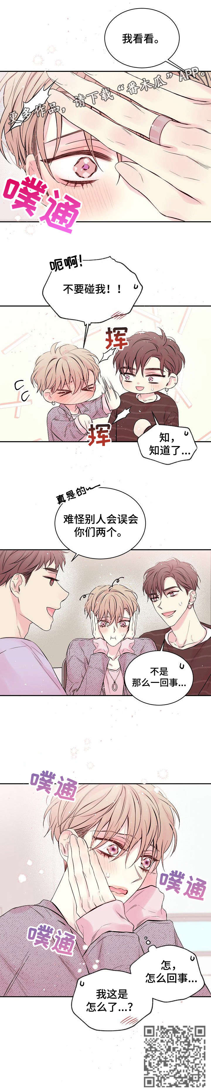 《Hold住娱乐圈》漫画最新章节第4章：发烧免费下拉式在线观看章节第【7】张图片