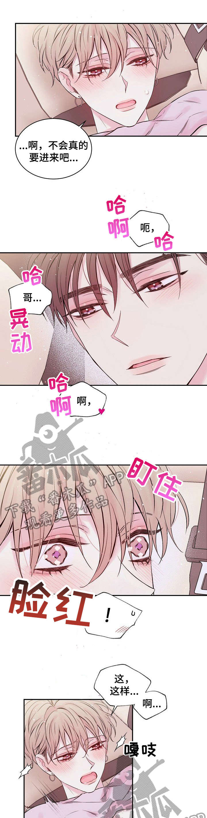 《Hold住娱乐圈》漫画最新章节第5章：兄弟免费下拉式在线观看章节第【3】张图片