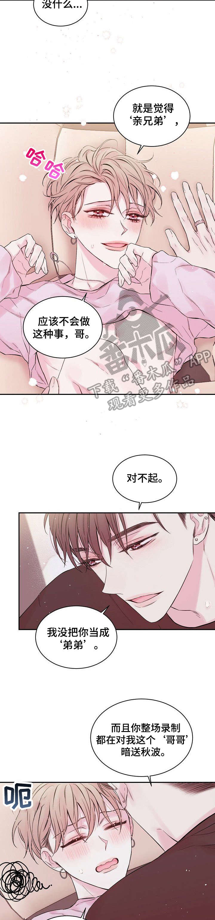 《Hold住娱乐圈》漫画最新章节第5章：兄弟免费下拉式在线观看章节第【5】张图片