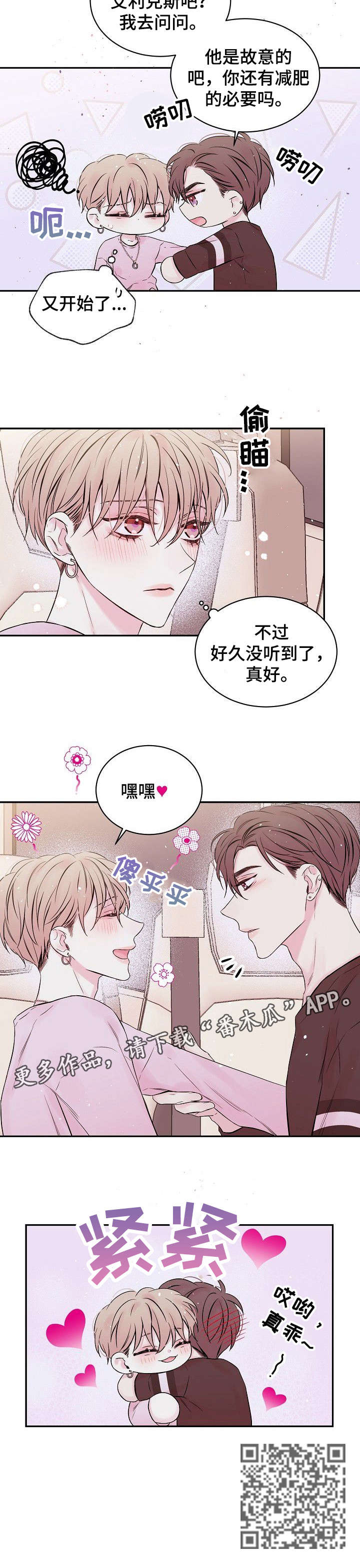 《Hold住娱乐圈》漫画最新章节第6章：周边免费下拉式在线观看章节第【5】张图片