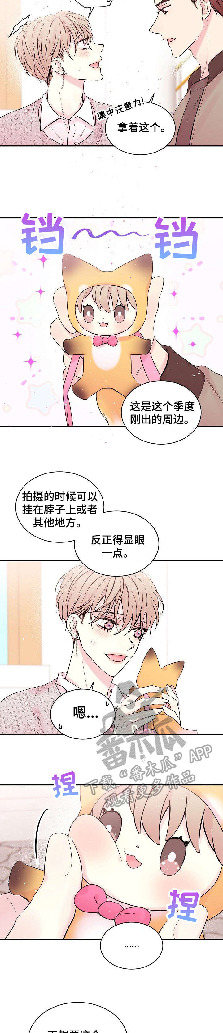 《Hold住娱乐圈》漫画最新章节第6章：周边免费下拉式在线观看章节第【2】张图片