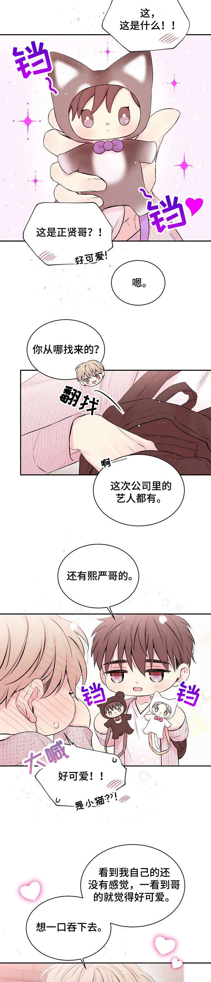 《Hold住娱乐圈》漫画最新章节第7章：不舒服免费下拉式在线观看章节第【8】张图片