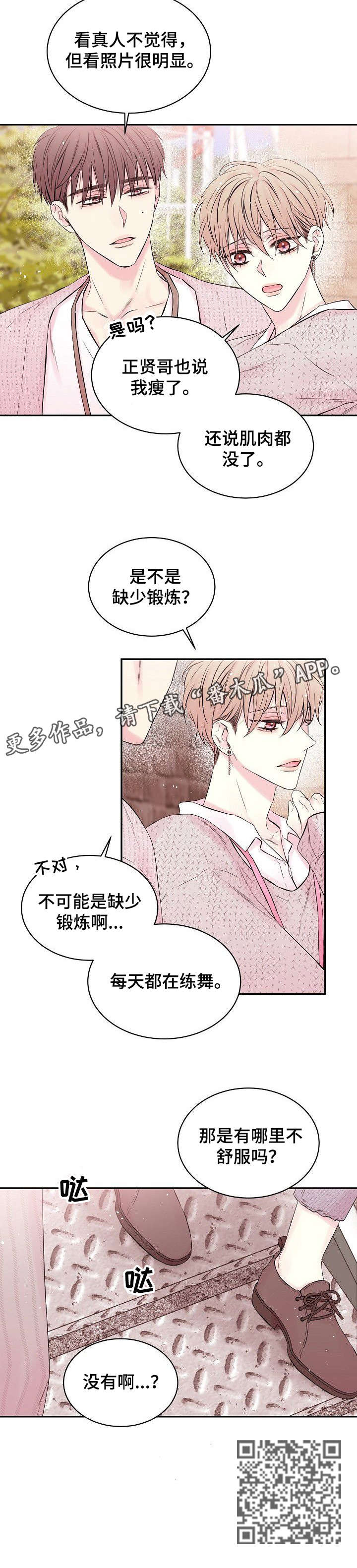 《Hold住娱乐圈》漫画最新章节第7章：不舒服免费下拉式在线观看章节第【1】张图片