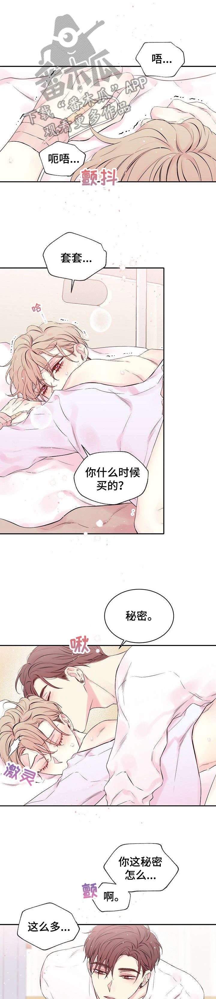 《Hold住娱乐圈》漫画最新章节第10章：跟我说免费下拉式在线观看章节第【3】张图片