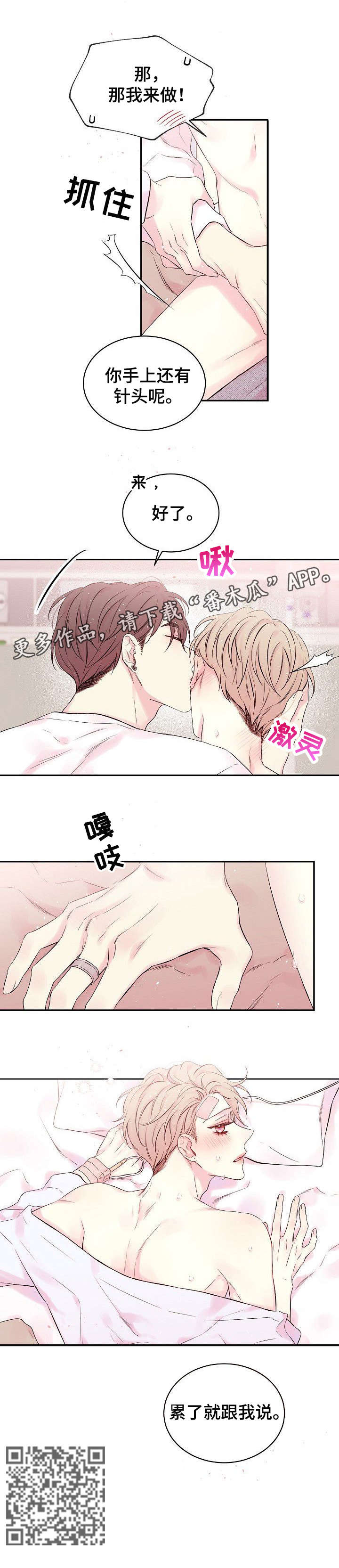 《Hold住娱乐圈》漫画最新章节第10章：跟我说免费下拉式在线观看章节第【1】张图片