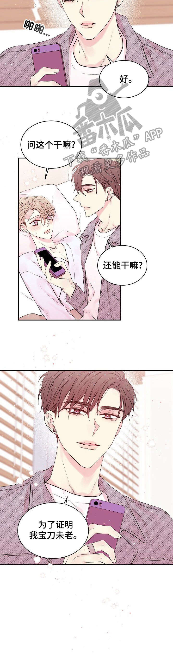 《Hold住娱乐圈》漫画最新章节第10章：跟我说免费下拉式在线观看章节第【4】张图片