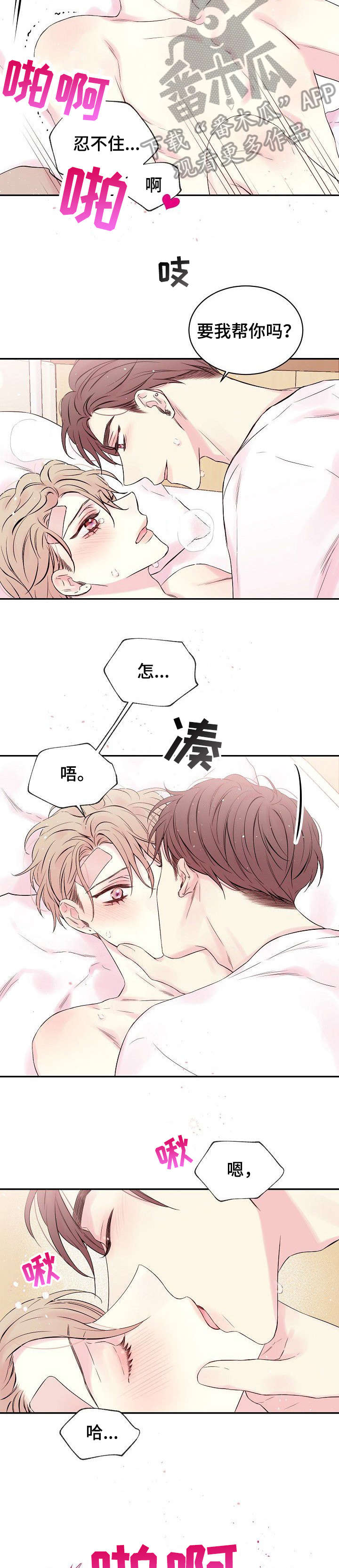 《Hold住娱乐圈》漫画最新章节第11章：忍着免费下拉式在线观看章节第【3】张图片