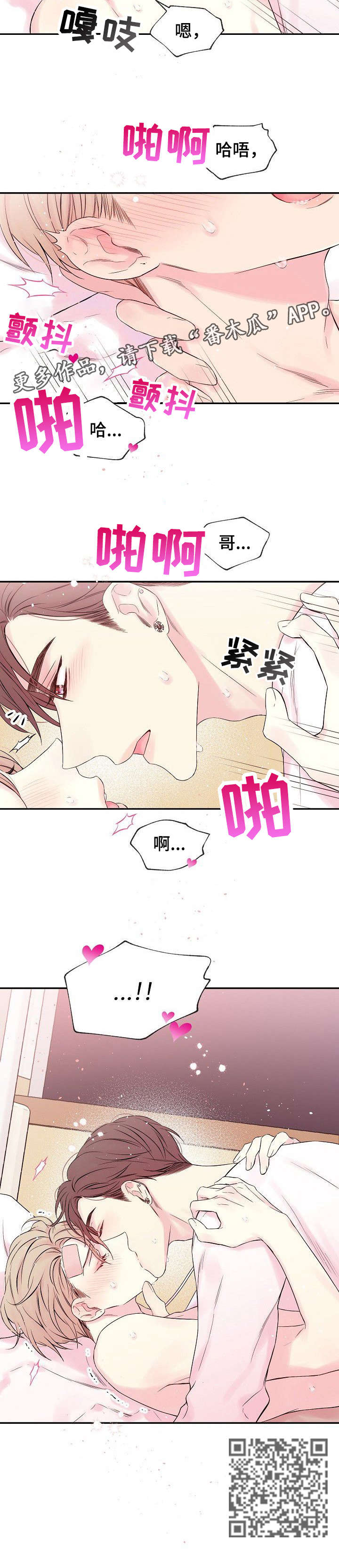 《Hold住娱乐圈》漫画最新章节第11章：忍着免费下拉式在线观看章节第【1】张图片