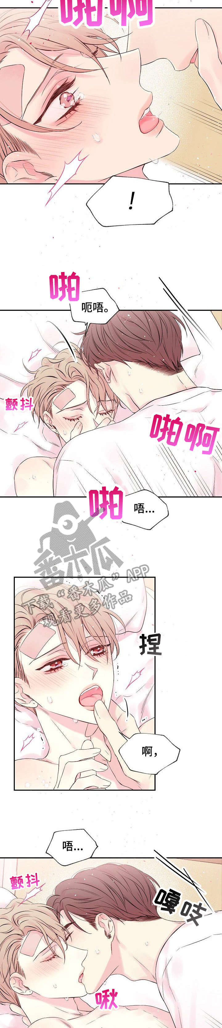 《Hold住娱乐圈》漫画最新章节第11章：忍着免费下拉式在线观看章节第【2】张图片