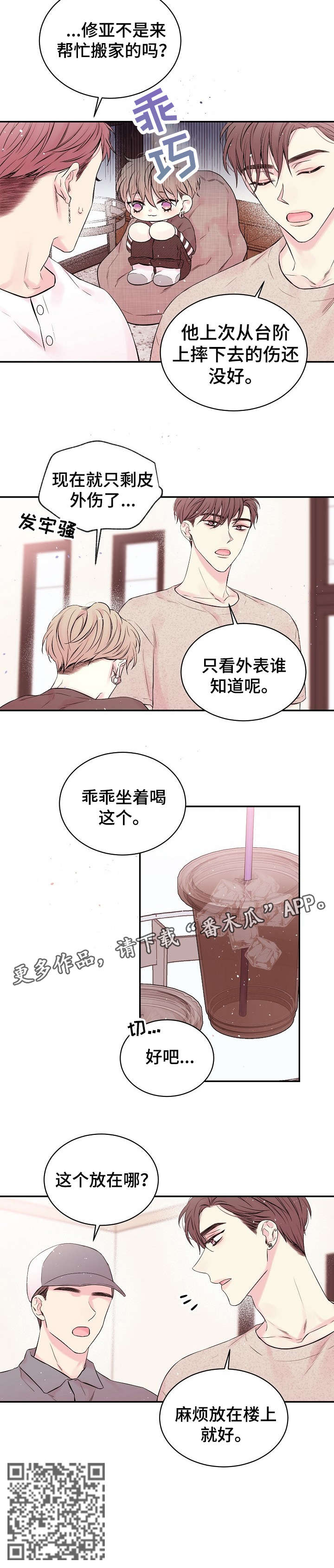 《Hold住娱乐圈》漫画最新章节第12章：吃醋免费下拉式在线观看章节第【7】张图片