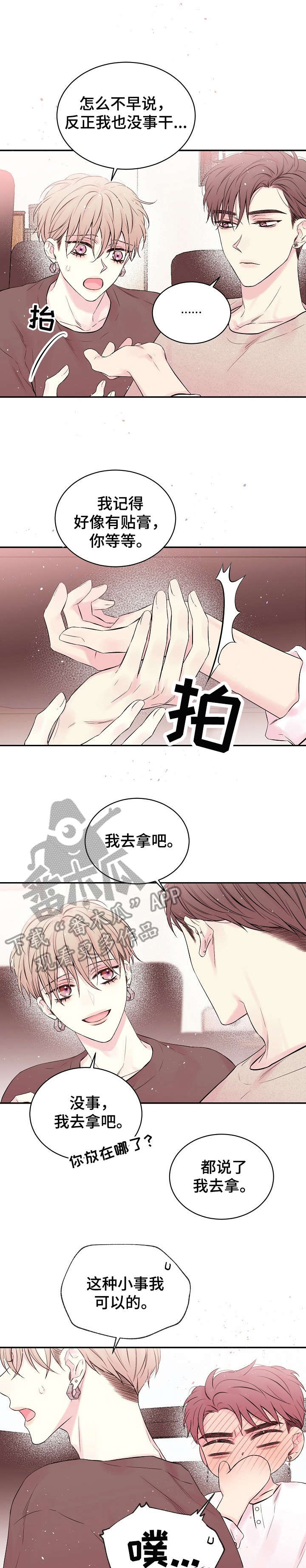 《Hold住娱乐圈》漫画最新章节第12章：吃醋免费下拉式在线观看章节第【2】张图片