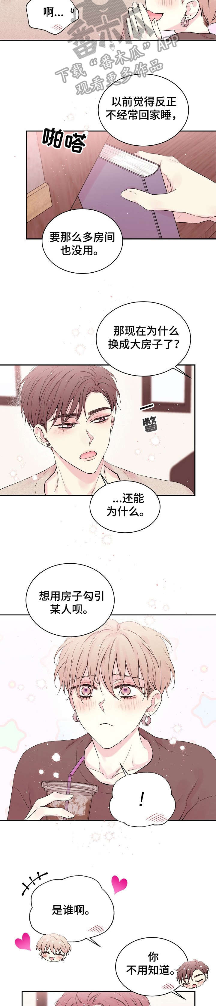 《Hold住娱乐圈》漫画最新章节第12章：吃醋免费下拉式在线观看章节第【5】张图片