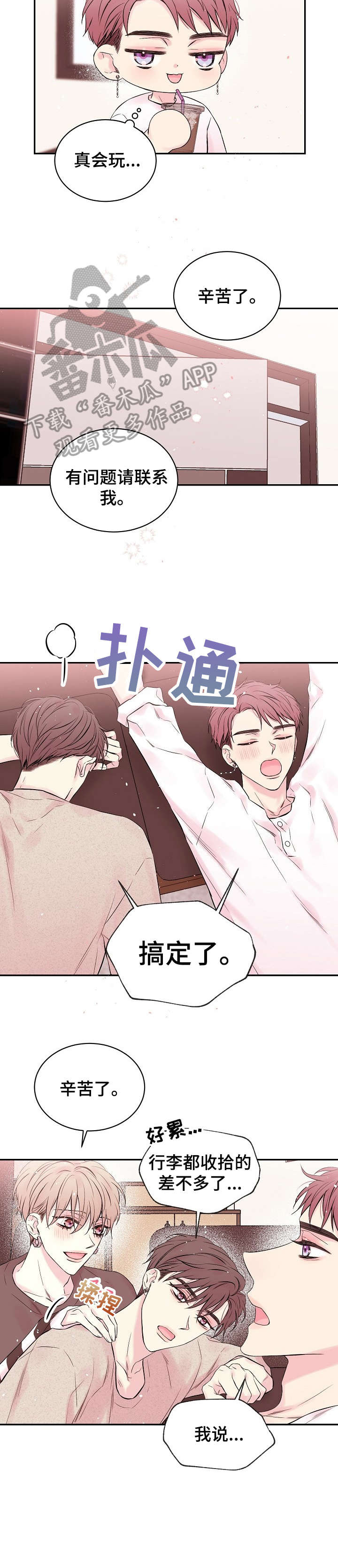 《Hold住娱乐圈》漫画最新章节第12章：吃醋免费下拉式在线观看章节第【4】张图片