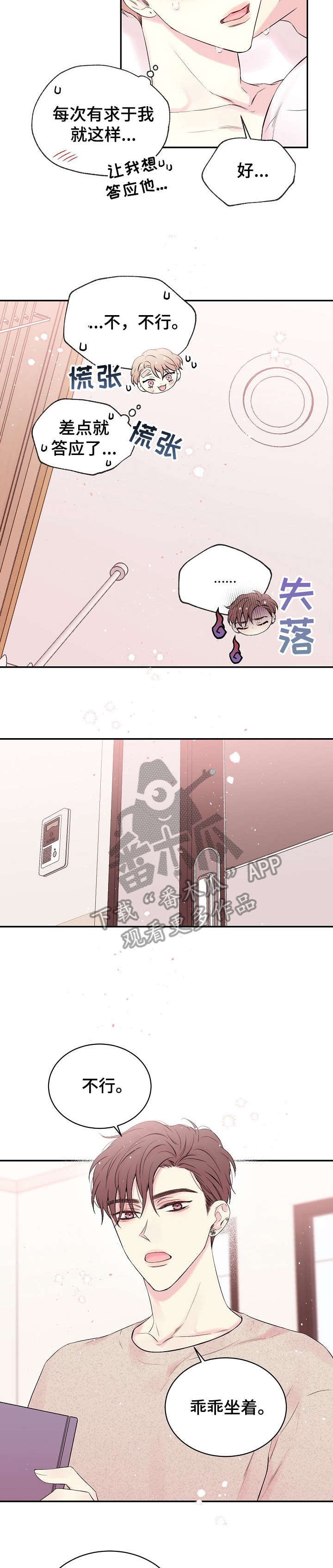 《Hold住娱乐圈》漫画最新章节第12章：吃醋免费下拉式在线观看章节第【8】张图片