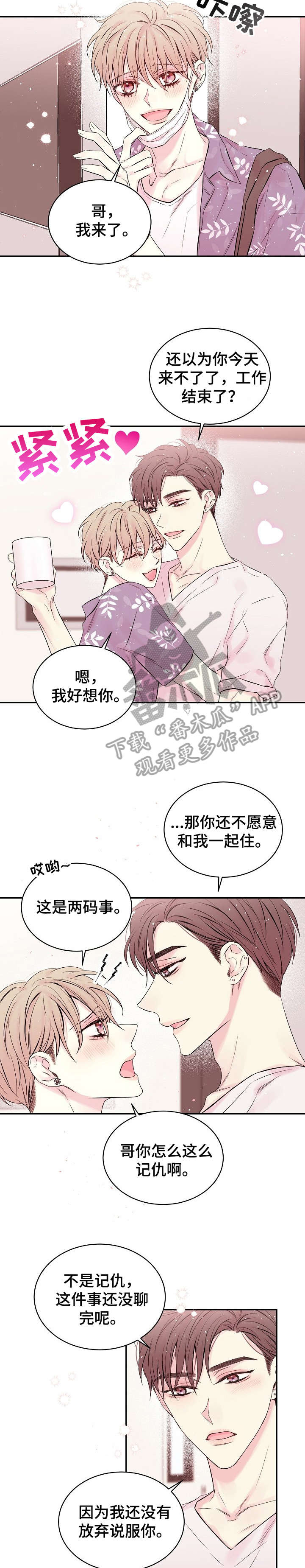 《Hold住娱乐圈》漫画最新章节第13章：没有免费下拉式在线观看章节第【4】张图片