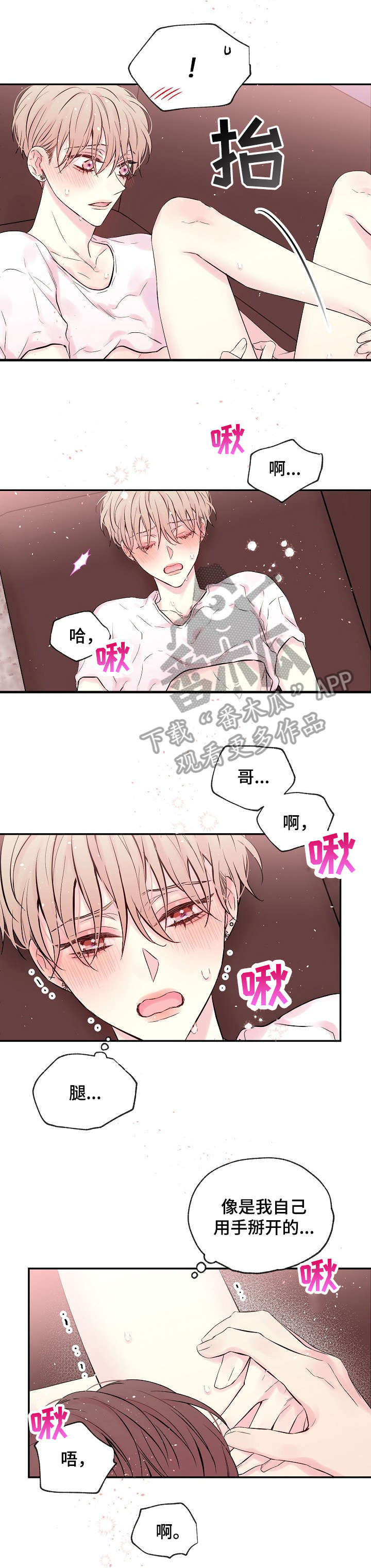 《Hold住娱乐圈》漫画最新章节第15章：打扰了免费下拉式在线观看章节第【4】张图片