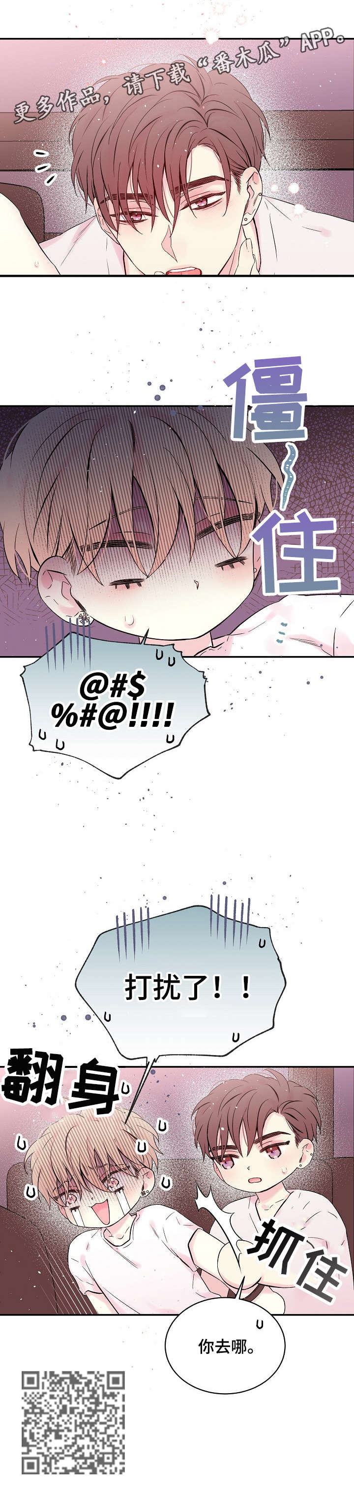 《Hold住娱乐圈》漫画最新章节第15章：打扰了免费下拉式在线观看章节第【1】张图片