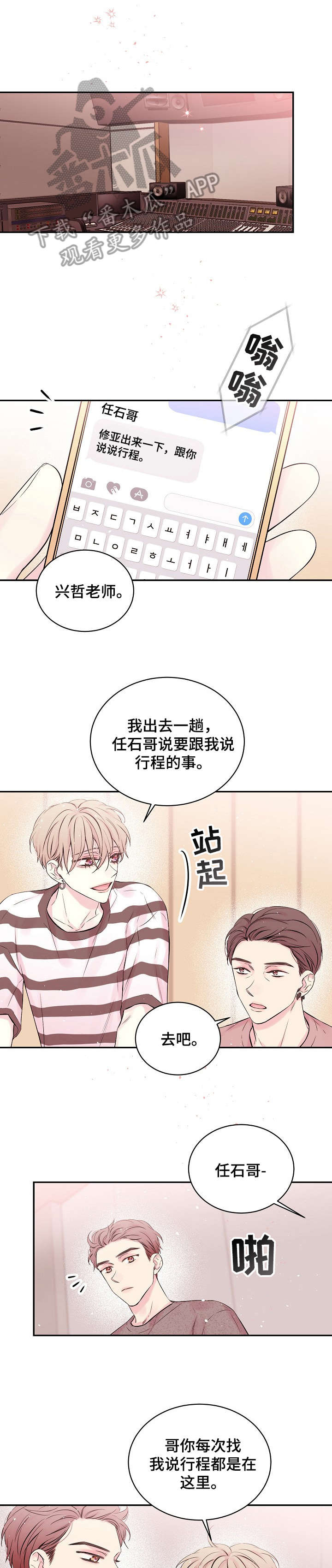 《Hold住娱乐圈》漫画最新章节第16章：截图免费下拉式在线观看章节第【3】张图片