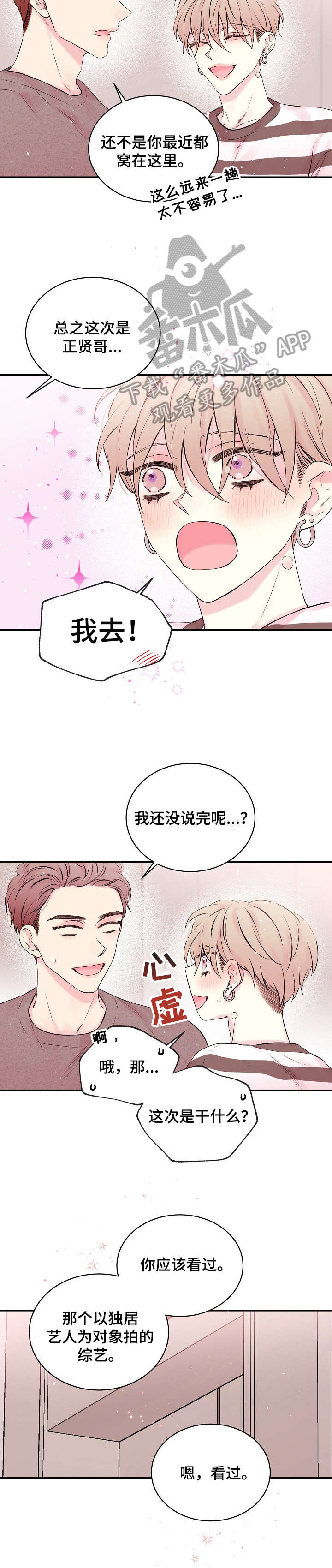 《Hold住娱乐圈》漫画最新章节第16章：截图免费下拉式在线观看章节第【2】张图片