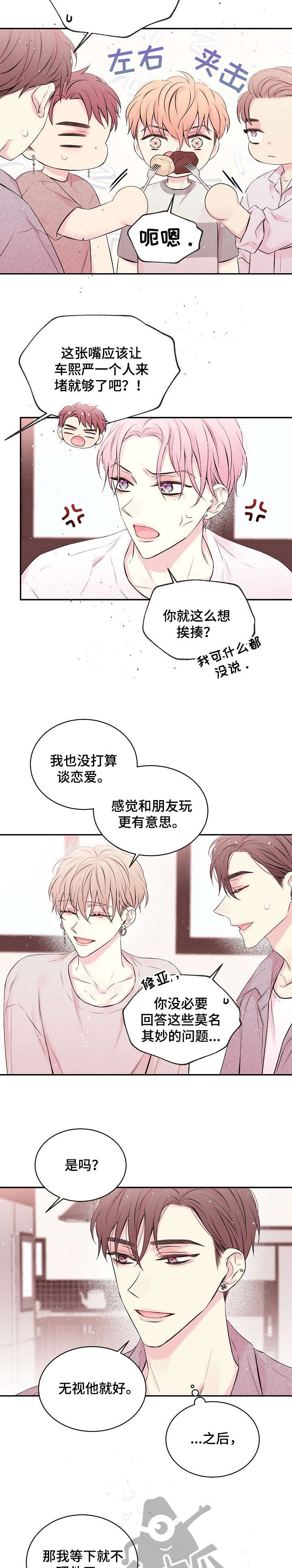 《Hold住娱乐圈》漫画最新章节第17章：话题免费下拉式在线观看章节第【2】张图片