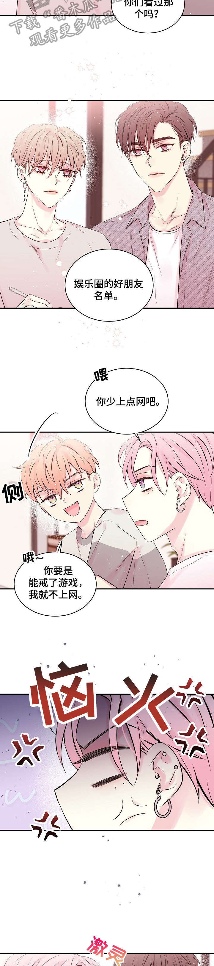 《Hold住娱乐圈》漫画最新章节第17章：话题免费下拉式在线观看章节第【6】张图片