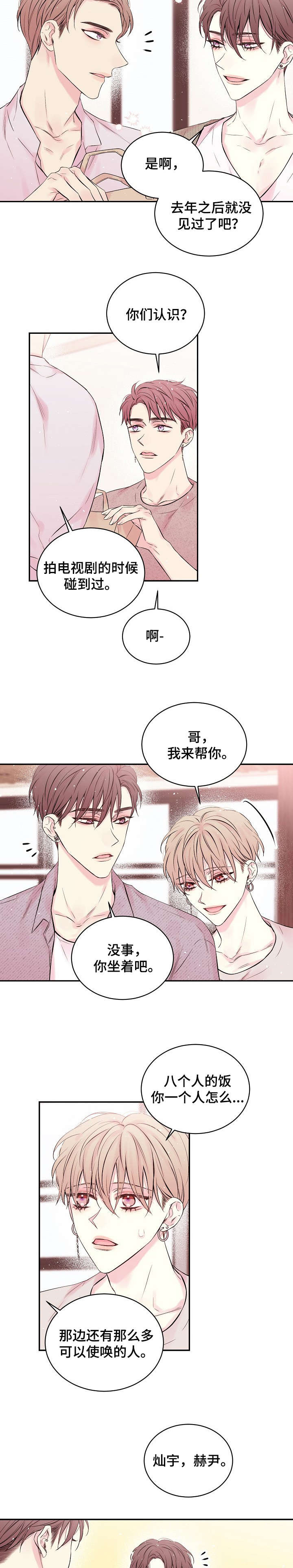 《Hold住娱乐圈》漫画最新章节第17章：话题免费下拉式在线观看章节第【12】张图片