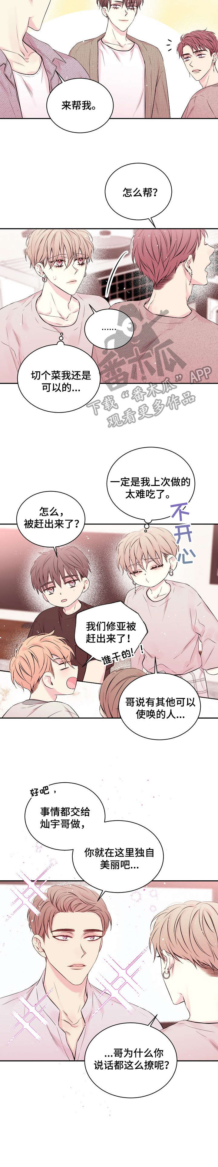 《Hold住娱乐圈》漫画最新章节第17章：话题免费下拉式在线观看章节第【11】张图片