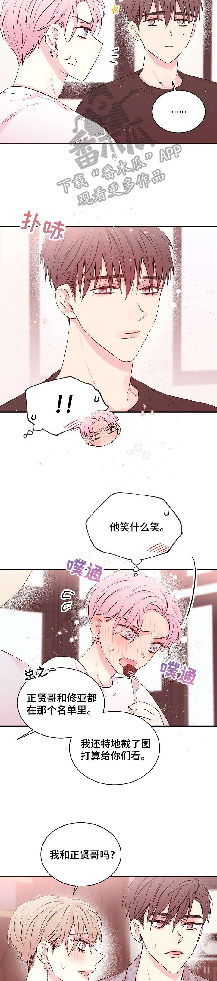 《Hold住娱乐圈》漫画最新章节第17章：话题免费下拉式在线观看章节第【5】张图片