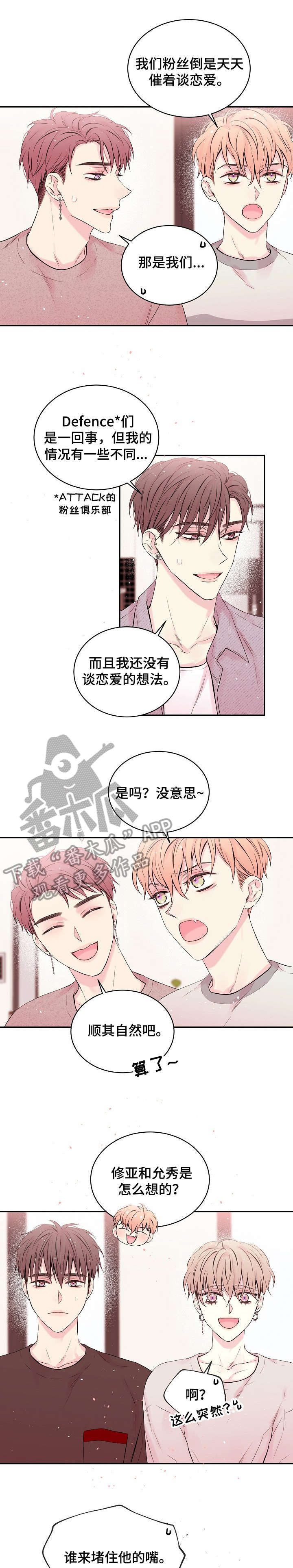 《Hold住娱乐圈》漫画最新章节第17章：话题免费下拉式在线观看章节第【3】张图片