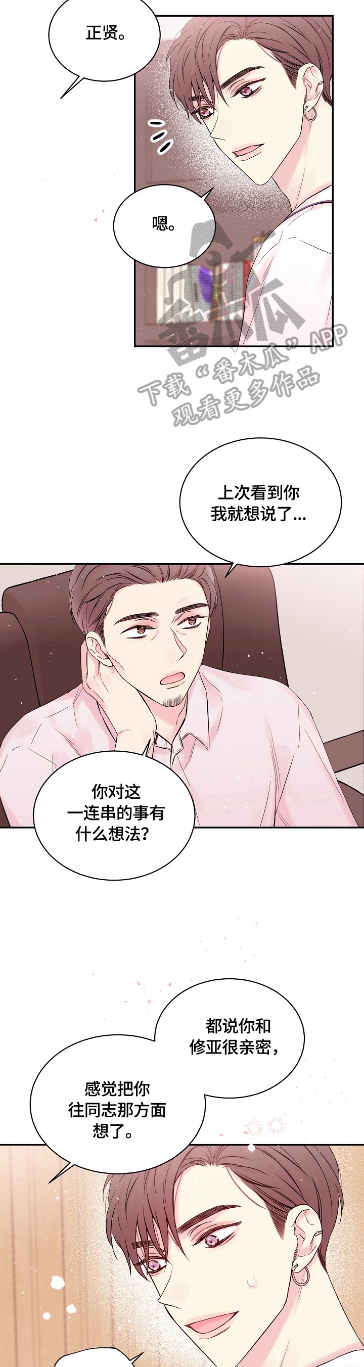 《Hold住娱乐圈》漫画最新章节第18章：喜欢的人免费下拉式在线观看章节第【4】张图片