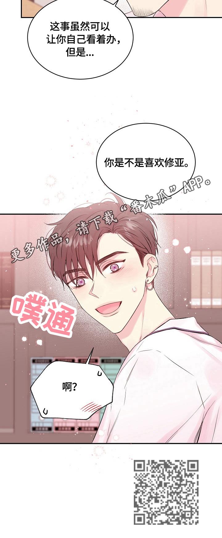 《Hold住娱乐圈》漫画最新章节第18章：喜欢的人免费下拉式在线观看章节第【1】张图片