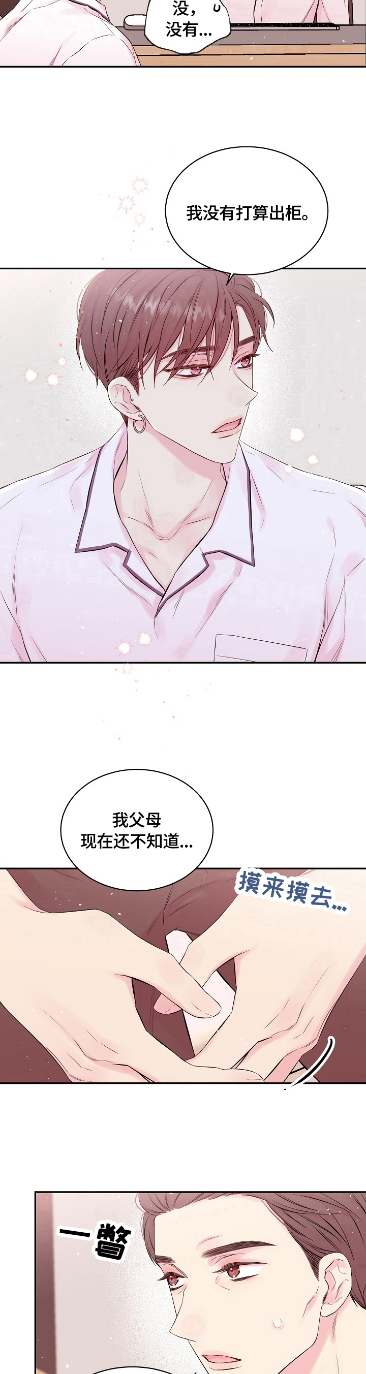 《Hold住娱乐圈》漫画最新章节第18章：喜欢的人免费下拉式在线观看章节第【2】张图片