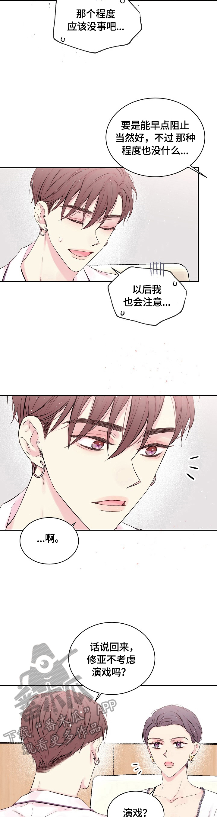 《Hold住娱乐圈》漫画最新章节第18章：喜欢的人免费下拉式在线观看章节第【9】张图片