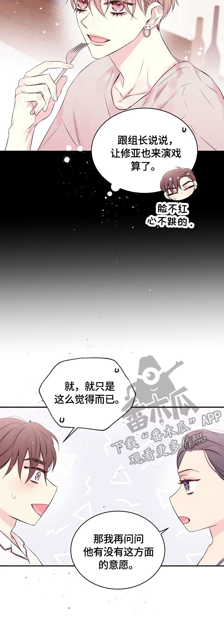 《Hold住娱乐圈》漫画最新章节第18章：喜欢的人免费下拉式在线观看章节第【6】张图片