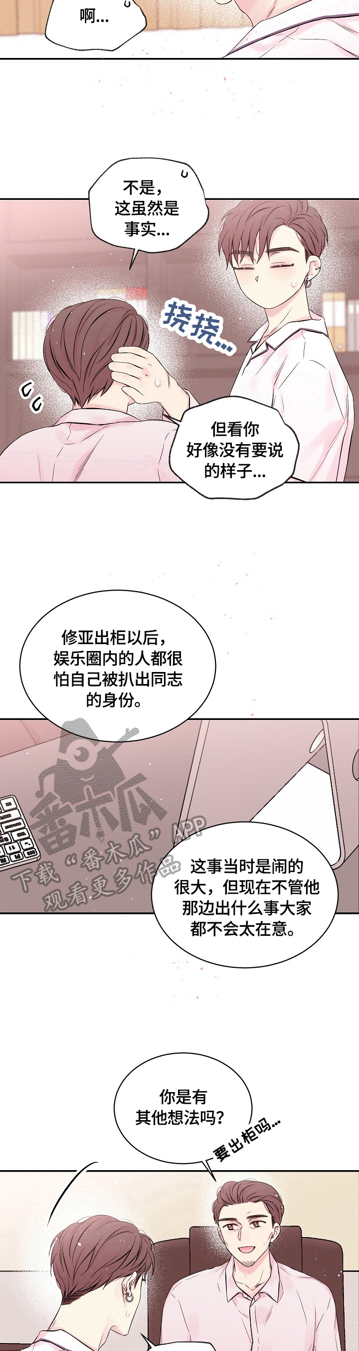 《Hold住娱乐圈》漫画最新章节第18章：喜欢的人免费下拉式在线观看章节第【3】张图片