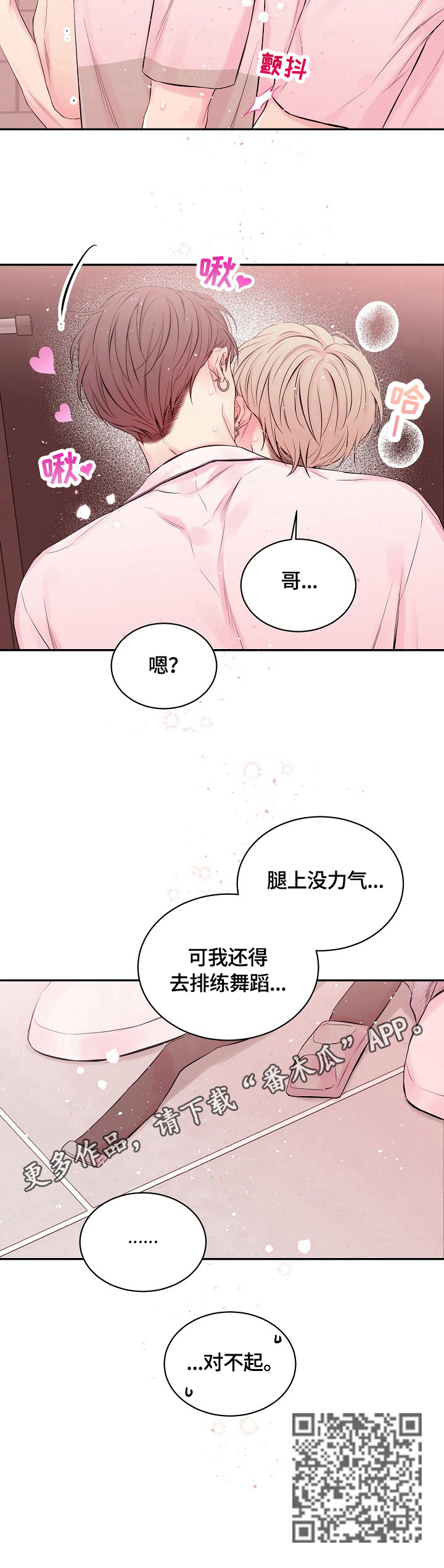 《Hold住娱乐圈》漫画最新章节第20章：无力免费下拉式在线观看章节第【1】张图片