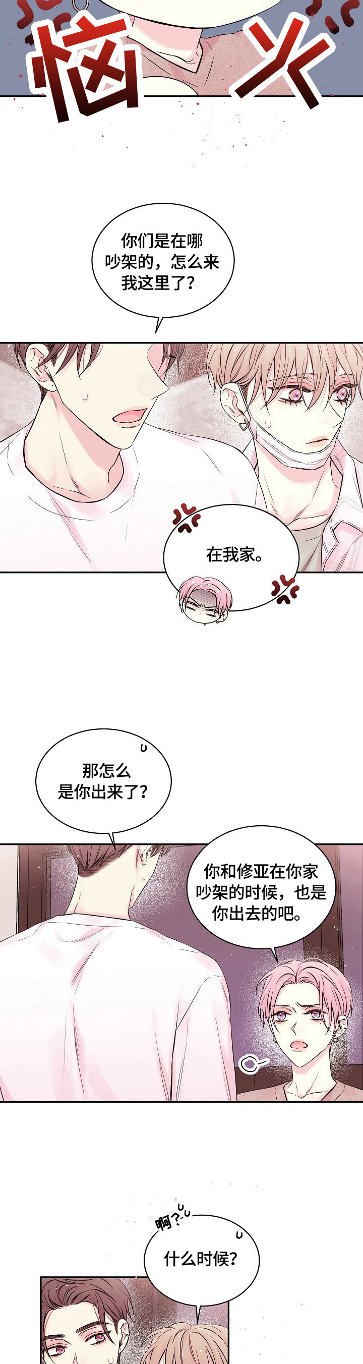 《Hold住娱乐圈》漫画最新章节第21章：转移话题免费下拉式在线观看章节第【3】张图片