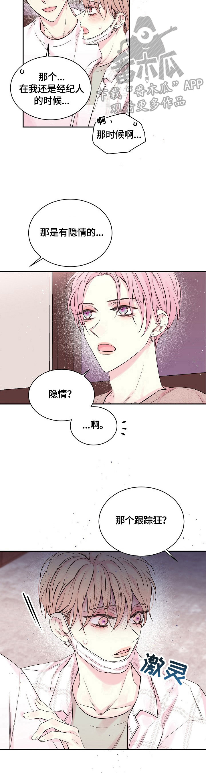 《Hold住娱乐圈》漫画最新章节第21章：转移话题免费下拉式在线观看章节第【2】张图片