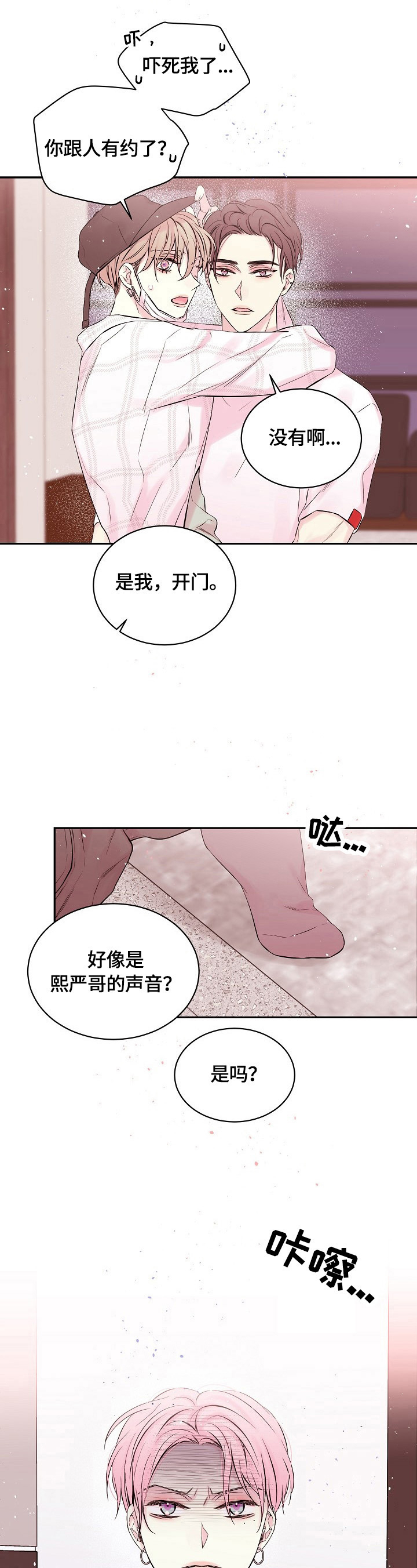 《Hold住娱乐圈》漫画最新章节第21章：转移话题免费下拉式在线观看章节第【6】张图片