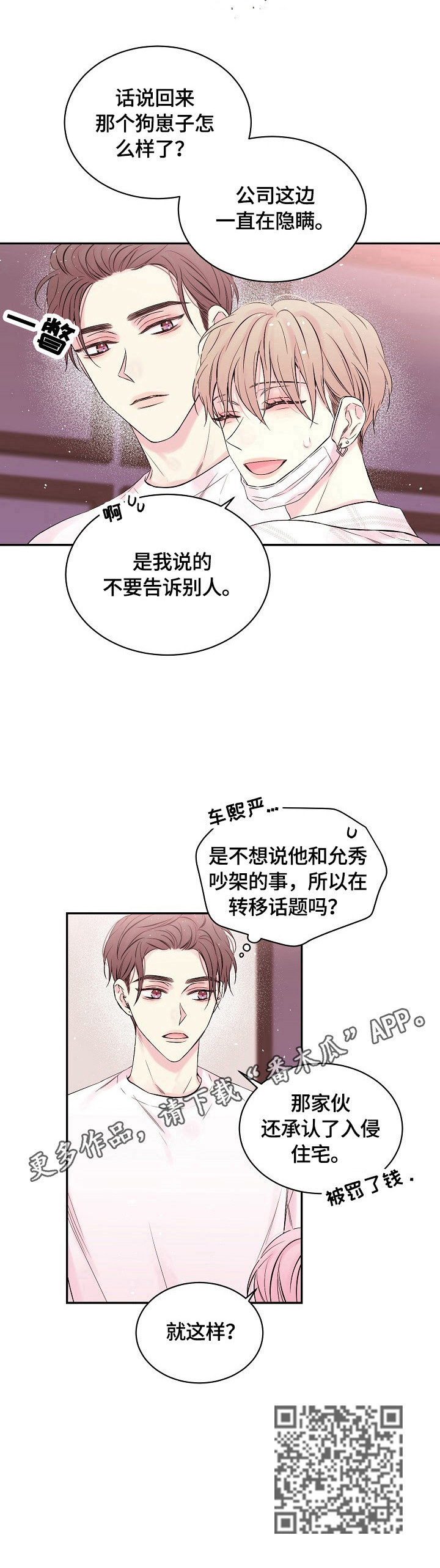 《Hold住娱乐圈》漫画最新章节第21章：转移话题免费下拉式在线观看章节第【1】张图片