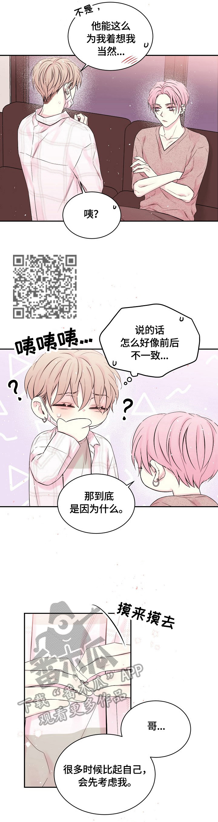 《Hold住娱乐圈》漫画最新章节第22章：心墙倒塌免费下拉式在线观看章节第【7】张图片