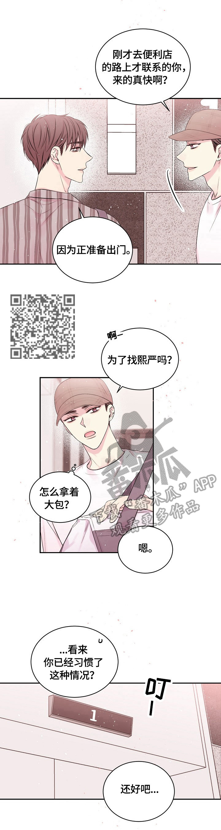 《Hold住娱乐圈》漫画最新章节第23章：吵架原因免费下拉式在线观看章节第【6】张图片