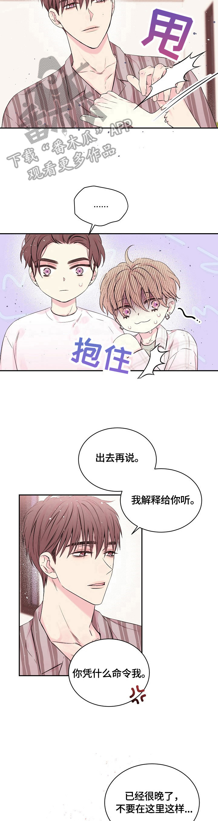 《Hold住娱乐圈》漫画最新章节第23章：吵架原因免费下拉式在线观看章节第【3】张图片