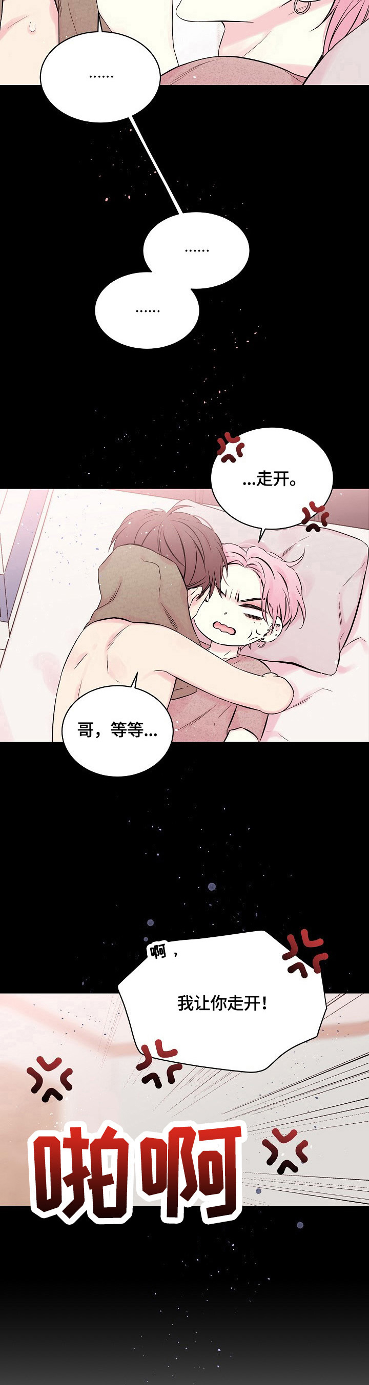 《Hold住娱乐圈》漫画最新章节第24章：继续免费下拉式在线观看章节第【10】张图片