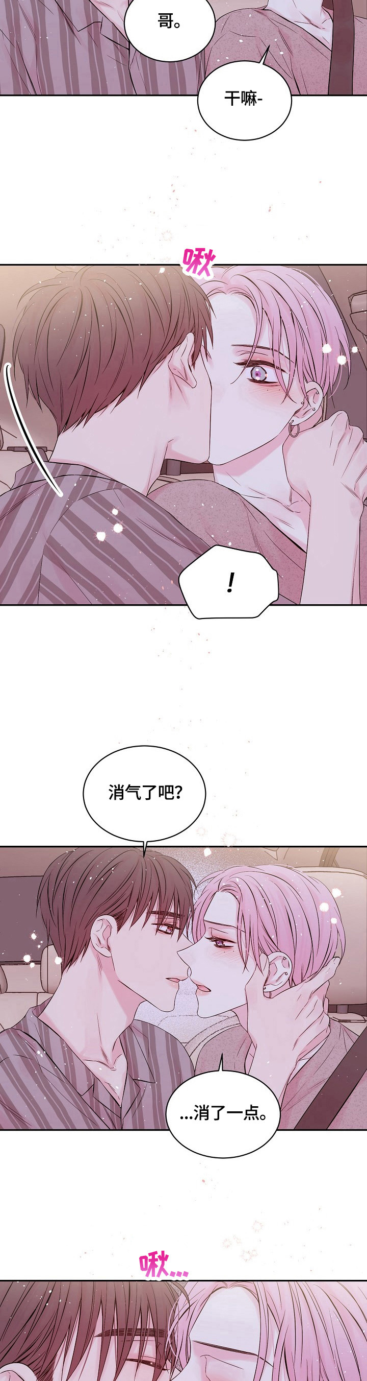 《Hold住娱乐圈》漫画最新章节第24章：继续免费下拉式在线观看章节第【2】张图片