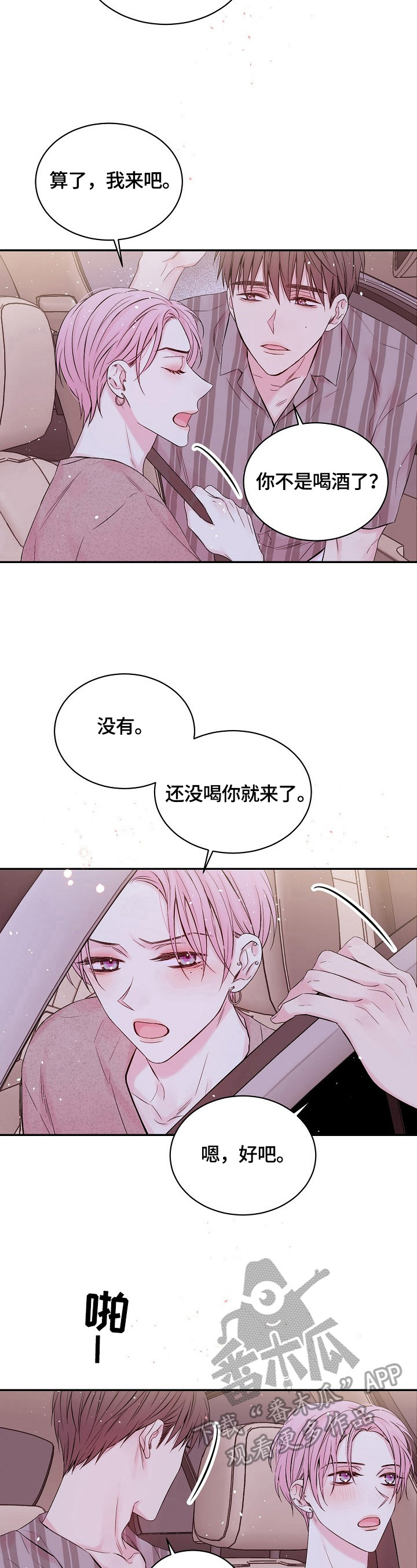 《Hold住娱乐圈》漫画最新章节第24章：继续免费下拉式在线观看章节第【3】张图片