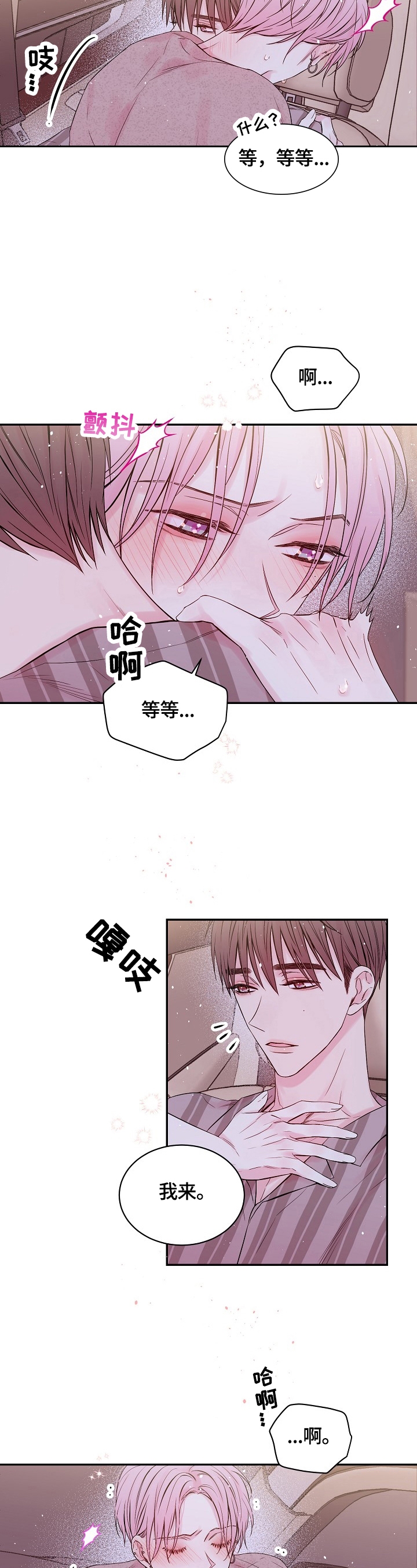 《Hold住娱乐圈》漫画最新章节第25章：可惜免费下拉式在线观看章节第【3】张图片